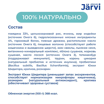 Jarvi сухой монопротеиновый полнорационный корм для кошек для здоровой кожи и красивой шерсти