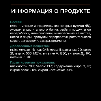 Pro Plan Nutrisavour Sterilised пауч для стерилизованных кошек и котов (кусочки в соусе)