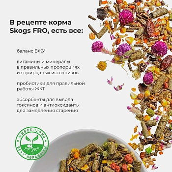 FRO корм для кроликов