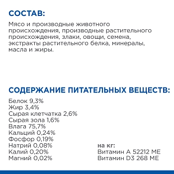 Hill's Prescription Diet Metabolic Weight Management консервы для кошек диета для поддержания веса