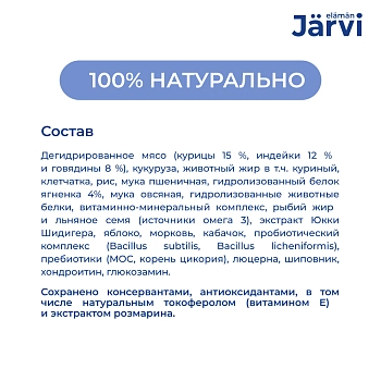 Jarvi сухой полнорационный корм для щенков средних и крупных пород