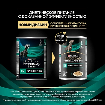 Pro Plan Veterinary Diets EN Gastrointestinal консервы для собак при патологии ЖКТ (паштет)