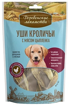Деревенские лакомства "Уши кроличьи с мясом цыпленка" лакомство для щенков
