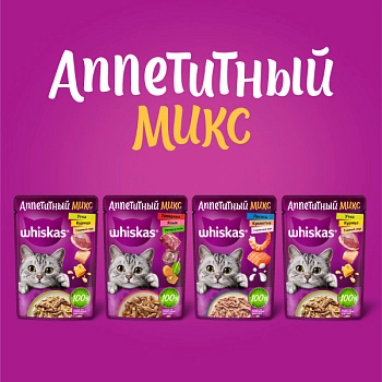 Whiskas "Аппетитный микс" пауч для кошек