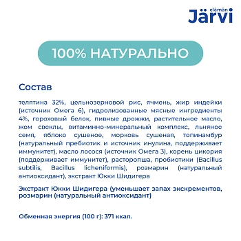Jarvi сухой монопротеиновый полнорационный корм для взрослых собак мелких пород с чув. пищеварением