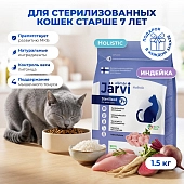 Jarvi сухой полнорационный корм для стерилизованных кошек и кастрированных котов старше 7 лет