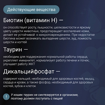 Healfort Здоровье кожи и шерсти витамины со вкусом лосося для кошек