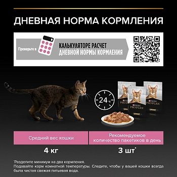Pro Plan Nutrisavour Delicate пауч для кошек с чувствительным пищеварением (кусочки в соусе)