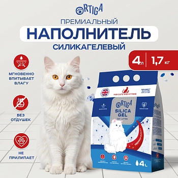 Ortiga наполнитель силикагелевый впитывающий