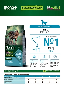Monge Bwild Cat Grain Free беззерновой корм из тунца и гороха для стерилизованных кошек