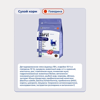 Jarvi сухой полнорационный корм для взрослых собак мелких пород