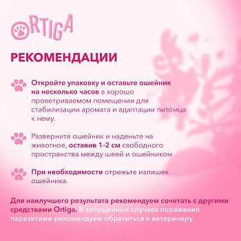 Ortiga Антипаразитарный универсальный БИО-ошейник от блох и клещей (65 см)
