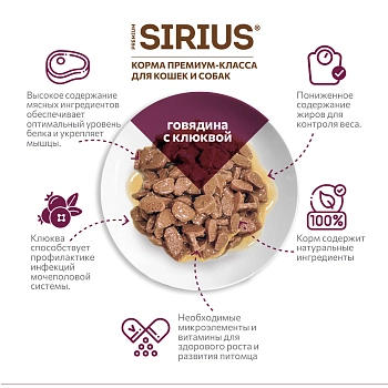 Sirius Sterile пауч для стерилизованных кошек (кусочки в соусе)