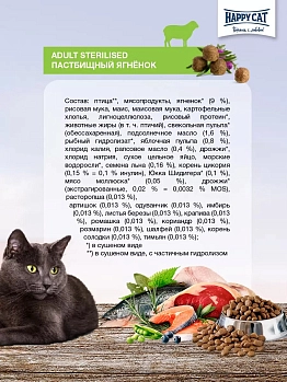 Happy Cat Supreme Adult Sterilised корм для стерилизованных кошек