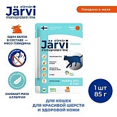 Jarvi монопротеиновый пауч для кошек для красивой шерсти и здоровой кожи (кусочки в желе)