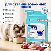 Jarvi сухой монопротеиновый полнорационный корм для стерилизованных кошек и кастрированных котов