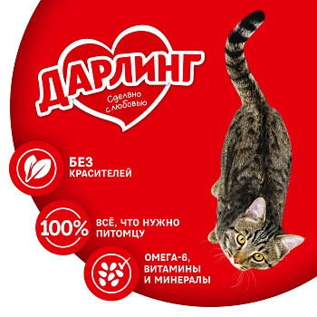 Дарлинг сухой корм для взрослых кошек