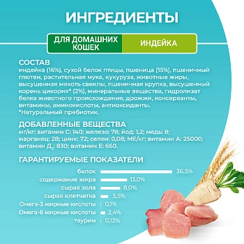 Purina One корм для домашних кошек