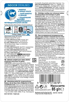 Royal Canin Indoor пауч для домашних кошек (кусочки в желе)