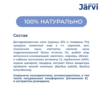 Jarvi сухой полнорационный корм для взрослых собак средних и крупных пород с чувств. пищеварением