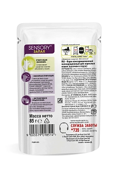 Royal Canin Sensory Smell пауч для взрослых кошек "Запах" (кусочки в соусе)