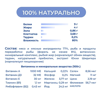 Jarvi мясной паштет с форелью для кошек с чувствительным пищеварением