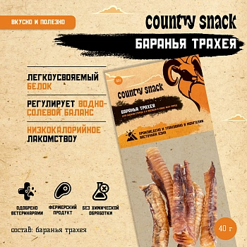 Country snack лакомство "Баранья трахея" для собак
