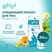 Ortiga очищающий лосьон для глаз