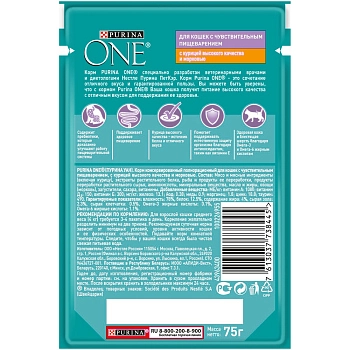 Purina One пауч для кошек с чувствительным пищеварением (кусочки в подливе)