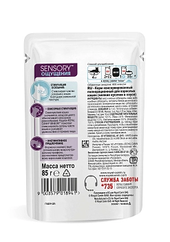Royal Canin Sensory Feel пауч для взрослых кошек "Ощущения" (кусочки в соусе)