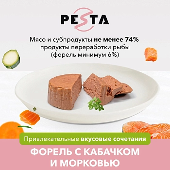 Pesta ламистер для кошек и котят паштет с форелью
