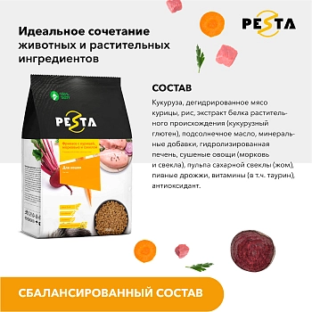 Pesta сухой корм "Фрикасе с курицей, морковью и свеклой" для кошек