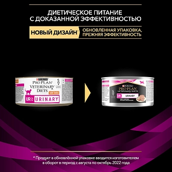 Pro Plan Veterinary Diets UR Urinary консервы для кошек при МКБ (паштет)