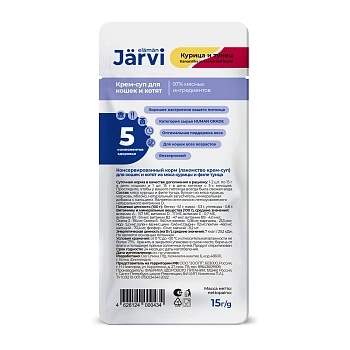Jarvi крем-суп с мясом курицы и филе тунца для кошек и котят