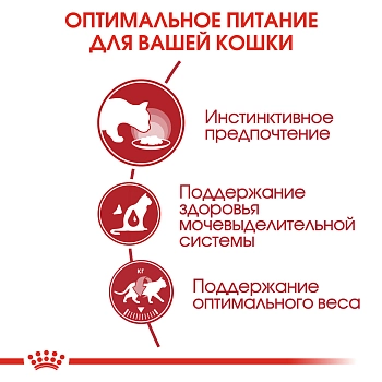 Royal Canin Instinctive пауч для кошек (кусочки в соусе)