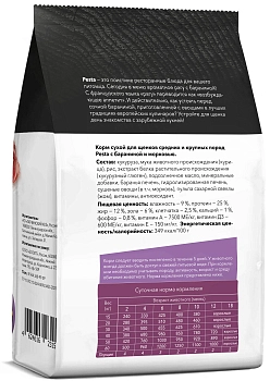 Pesta сухой корм "Рагу с бараниной и овощами" для щенков средних и крупных пород