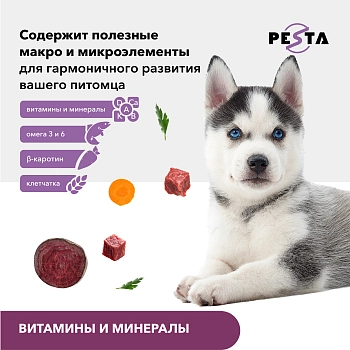 Pesta сухой корм "Рагу с бараниной и овощами" для щенков средних и крупных пород