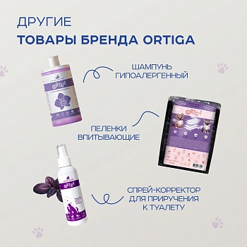 Ortiga наполнитель силикагелевый впитывающий