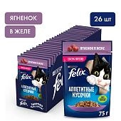 Felix Аппетитные кусочки пауч для кошек (кусочки в желе)