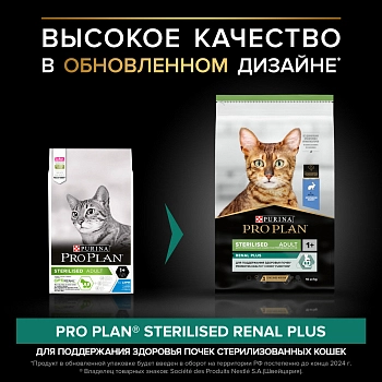 Pro Plan Sterilised для кастрированных котов и стерилизованных кошек