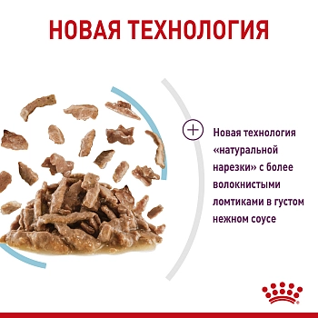 Royal Canin Sensory Feel пауч для взрослых кошек "Ощущения" (кусочки в соусе)