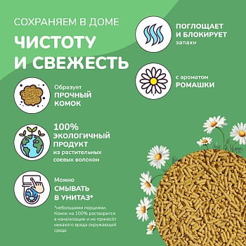 Qushy наполнитель "Ромашка" растительный комкующийся