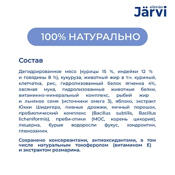 Jarvi сухой полнорационный корм для щенков мелких пород