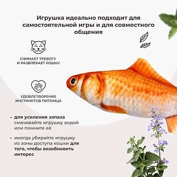 Dono Della игрушка Золотая рыбка с кошачьей мятой и валерианой для кошек