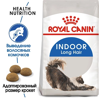 Royal Canin Indoor Long Hair для длинношерстных домашних кошек