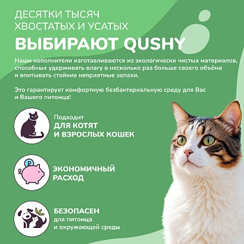 Qushy наполнитель древесный впитывающий