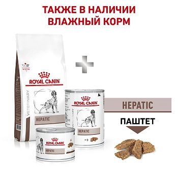Royal Canin Hepatic корм для собак при заболеваниях печени