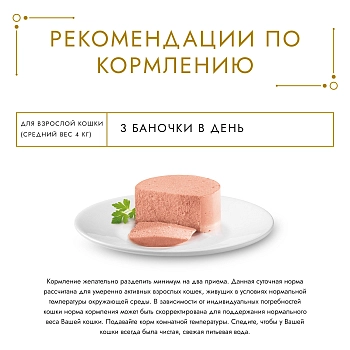Gourmet Gold консервы для кошек (паштет)