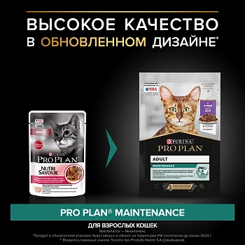 Pro Plan Nutrisavour Adult пауч для взрослых кошек (кусочки в соусе)