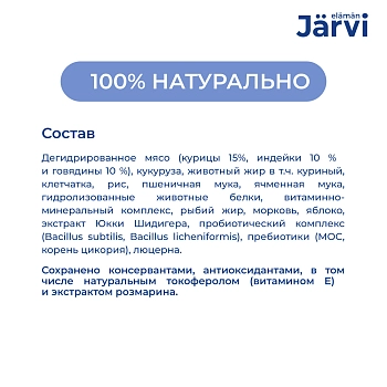 Jarvi сухой полнорационный корм для взрослых собак мелких пород